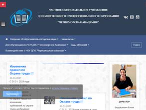 Черноморская Академия