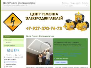 Центр ремонта электродвигателей