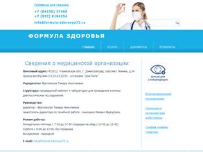 Формула здоровья