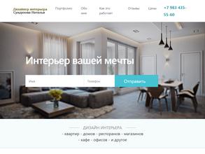 Частный дизайнер интерьера Сундупова Наталья