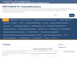 Основная общеобразовательная школа №15 с дошкольным отделением