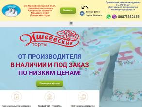 Ишеевские торты