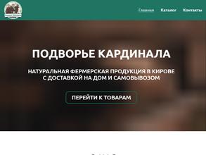 Подворье Кардинала