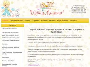 Играй, малыш