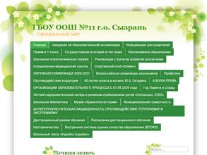 Основная общеобразовательная школа №11 им. Героя Советского Союза А.Г. Кудрявцева