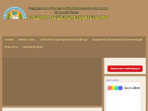 Средняя общеобразовательная школа с дошкольным отделением