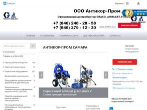 Антикор-пром