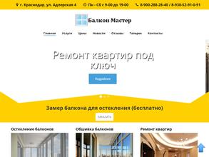 Балкон мастер