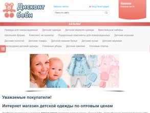 Дисконт беби