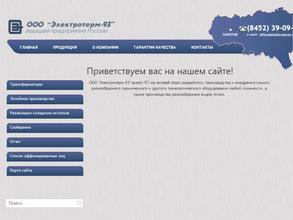 Электротерм-93