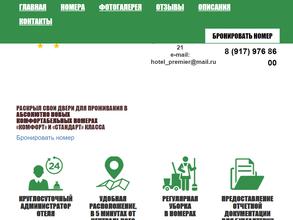 Премьер Отель