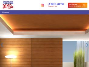 Натяжные потолки МИРа