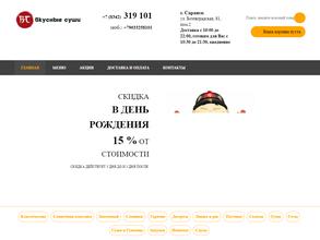 Вкусные суши