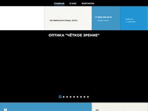 Четкое зрение