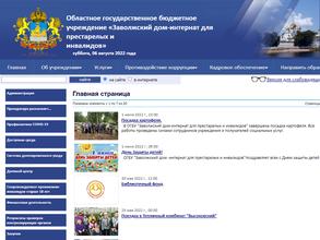 Заволжский дом-интернат для престарелых и инвалидов