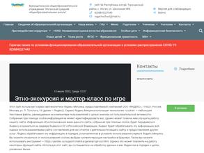 Иогачская средняя общеобразовательная школа
