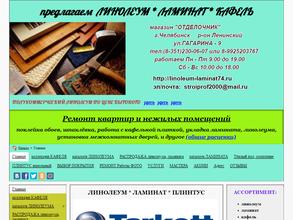 Отделочник