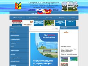 Администрация муниципального образования Медведевское сельское поселение