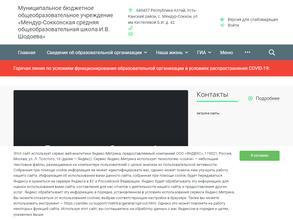 Мендур-Сокконская средняя общеобразовательная школа им. И.В. Шодоева