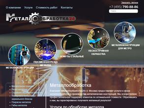 Компания по металлообработке