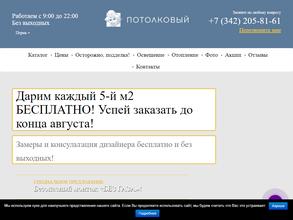 Потолковый