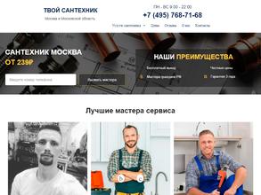 Сантехническая компания