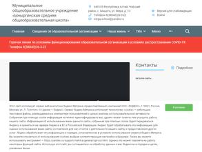 Ыныргинская средняя общеобразовательная школа