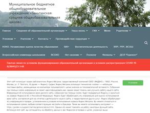 Теньгинская средняя школа