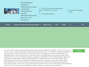 Средняя общеобразовательная школа им. Л.В. Кокышева