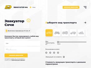 Эвакуатор-М4