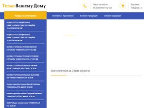 Тепло Вашему Дому