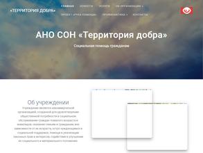 Территория добра