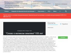 Тюнгурская основная общеобразовательная школа