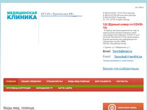 Турочакская районная больница