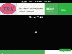 ТВК-Картридж Одинцово