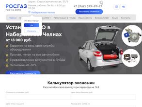 РосГазАвто