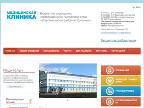 Усть-Коксинская районная больница
