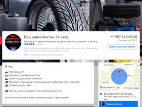 Шиномонтажная мастерская