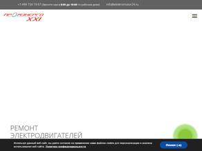 Промэнерго-XXI