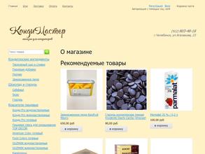 Кондимастер