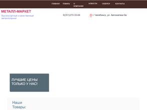 Металл-Маркет