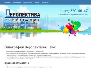 Перспектива