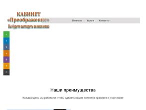 Преображение