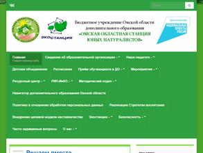 Омская областная станция юных натуралистов