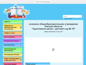 Адаптивная школа-детский сад №76