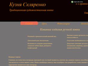 Кузня Скляренко