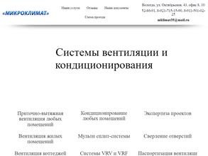 Микроклимат