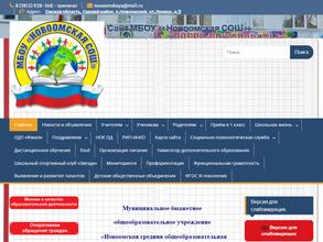 Новоомская средняя общеобразовательная школа
