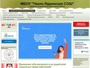 Увало-Ядринская средняя общеобразовательная школа с дошкольным отделением