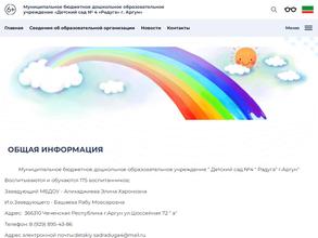 детский сад №4 Радуга